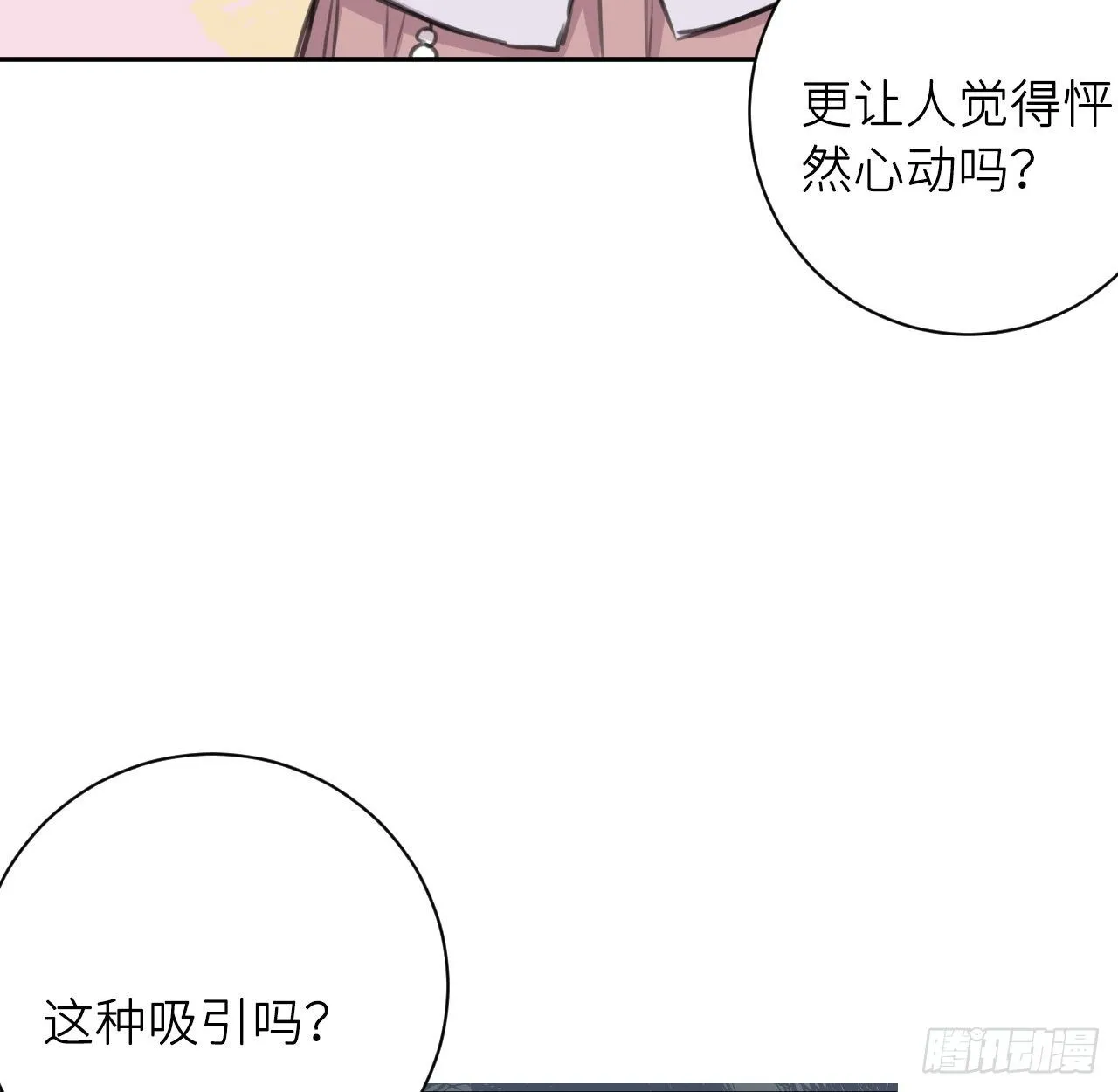 红鸾星动？ 第36页