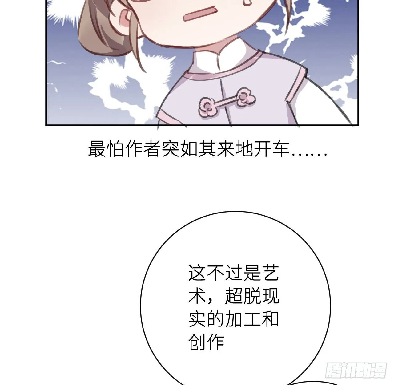 红鸾星动？ 第39页