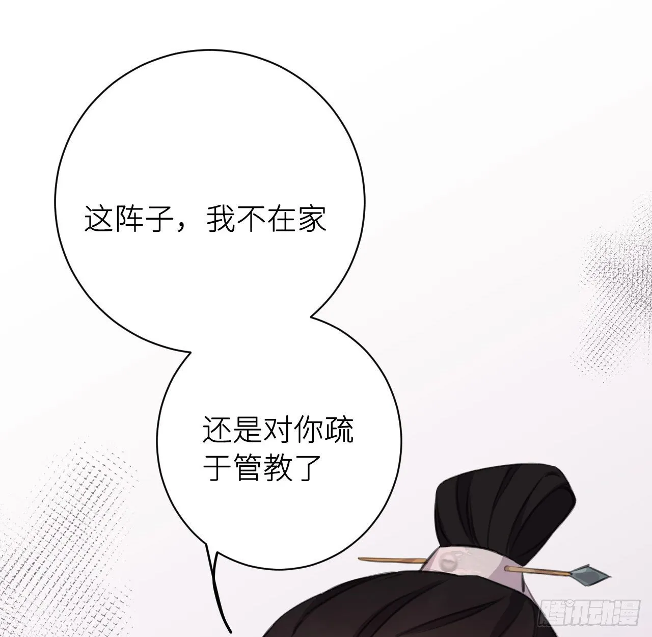 红鸾星动？ 第41页