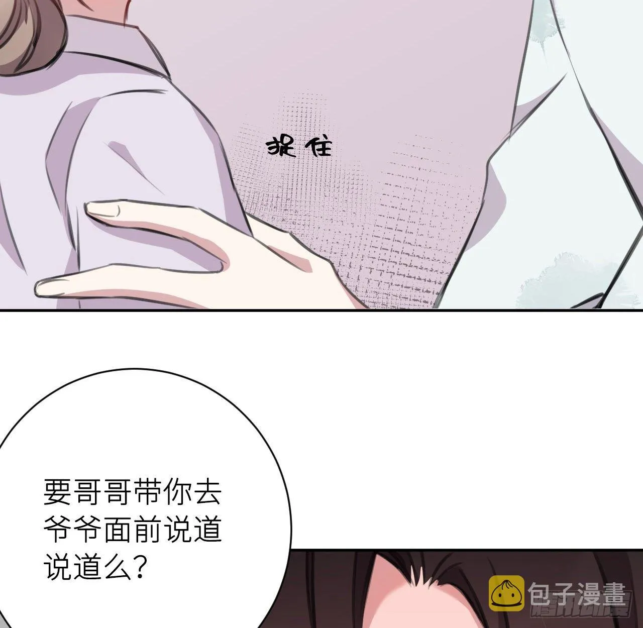 红鸾星动？ 第43页