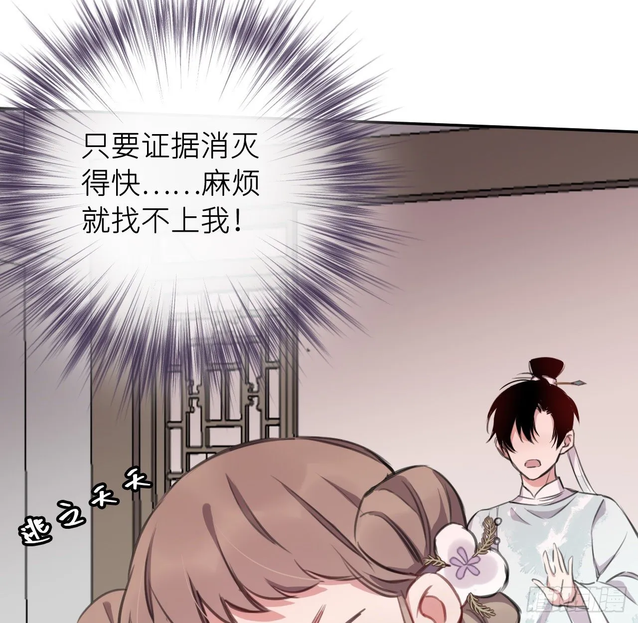 红鸾星动？ 第48页