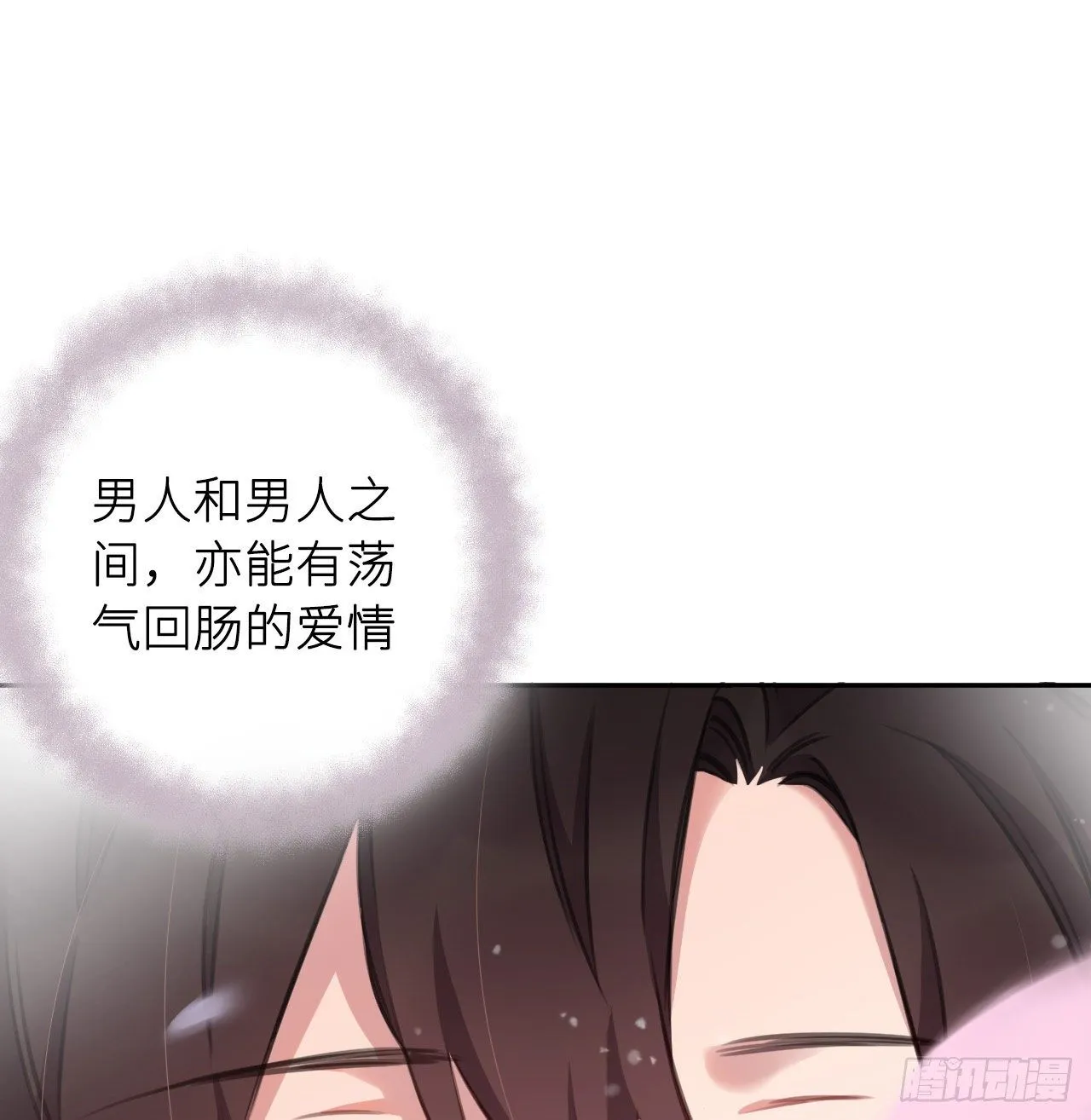 红鸾星动？ 第61页