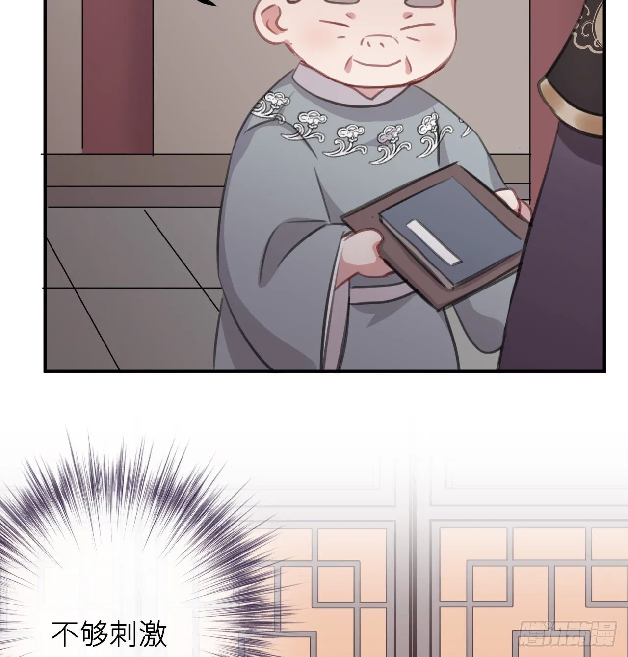 红鸾星动？ 第71页
