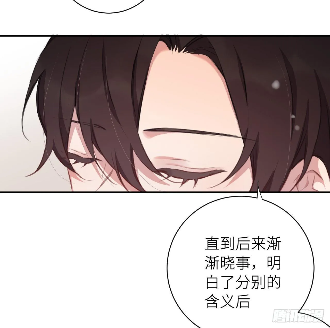 察觉心意 第6页