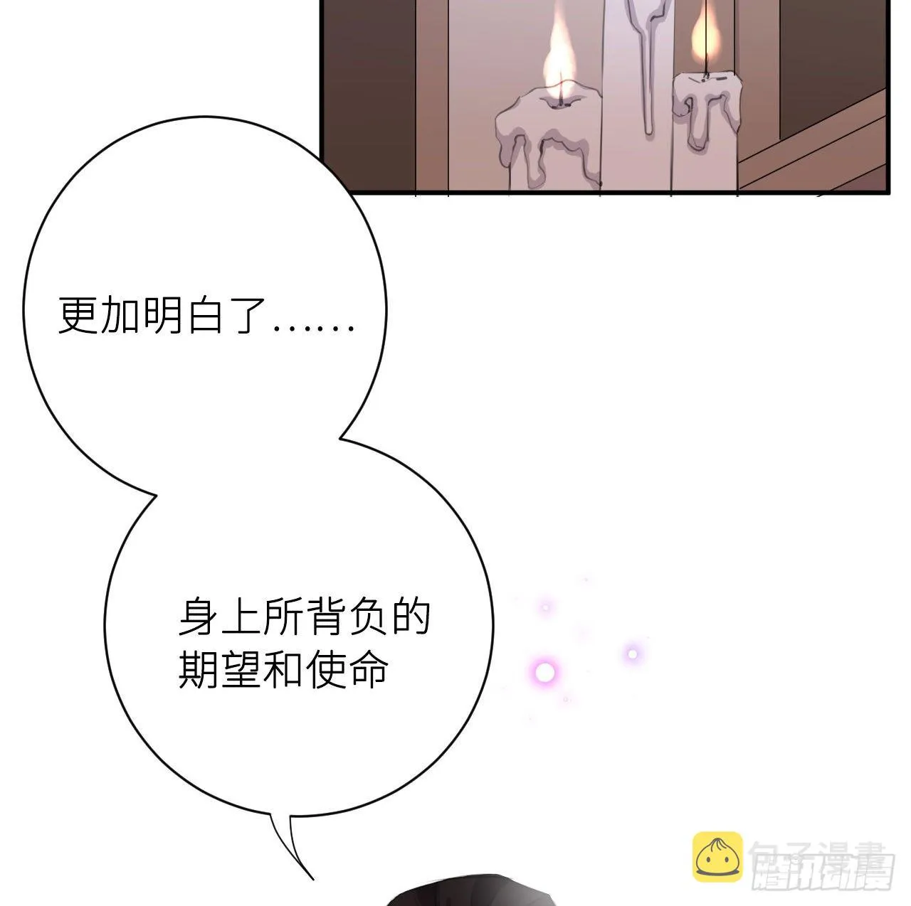 察觉心意 第8页