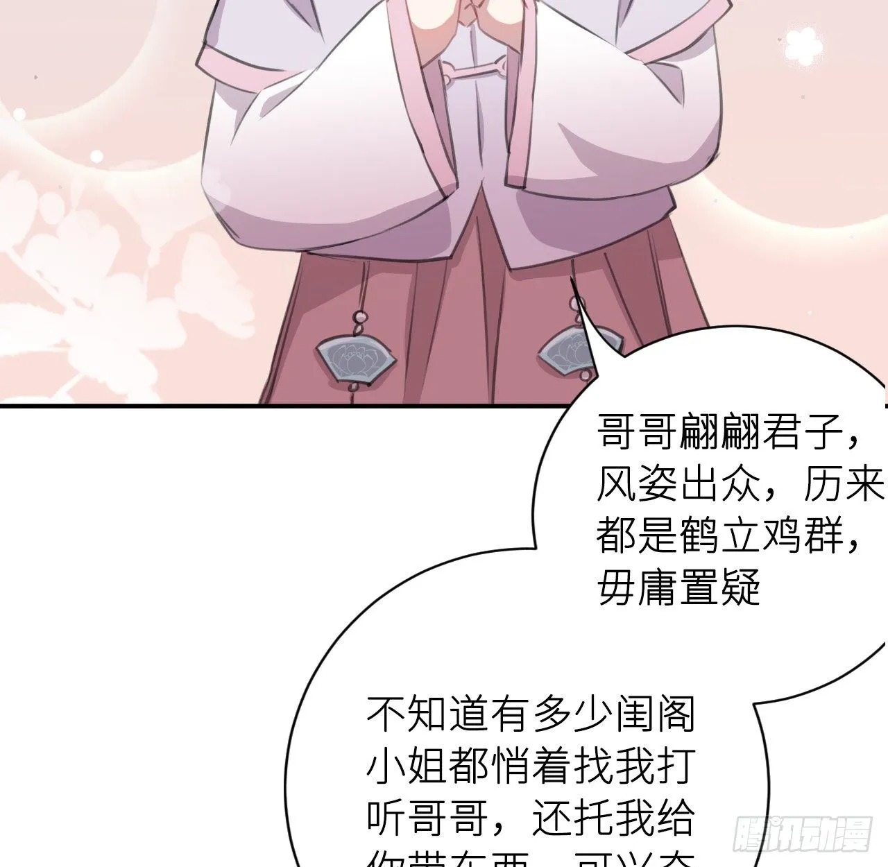 察觉心意 第54页