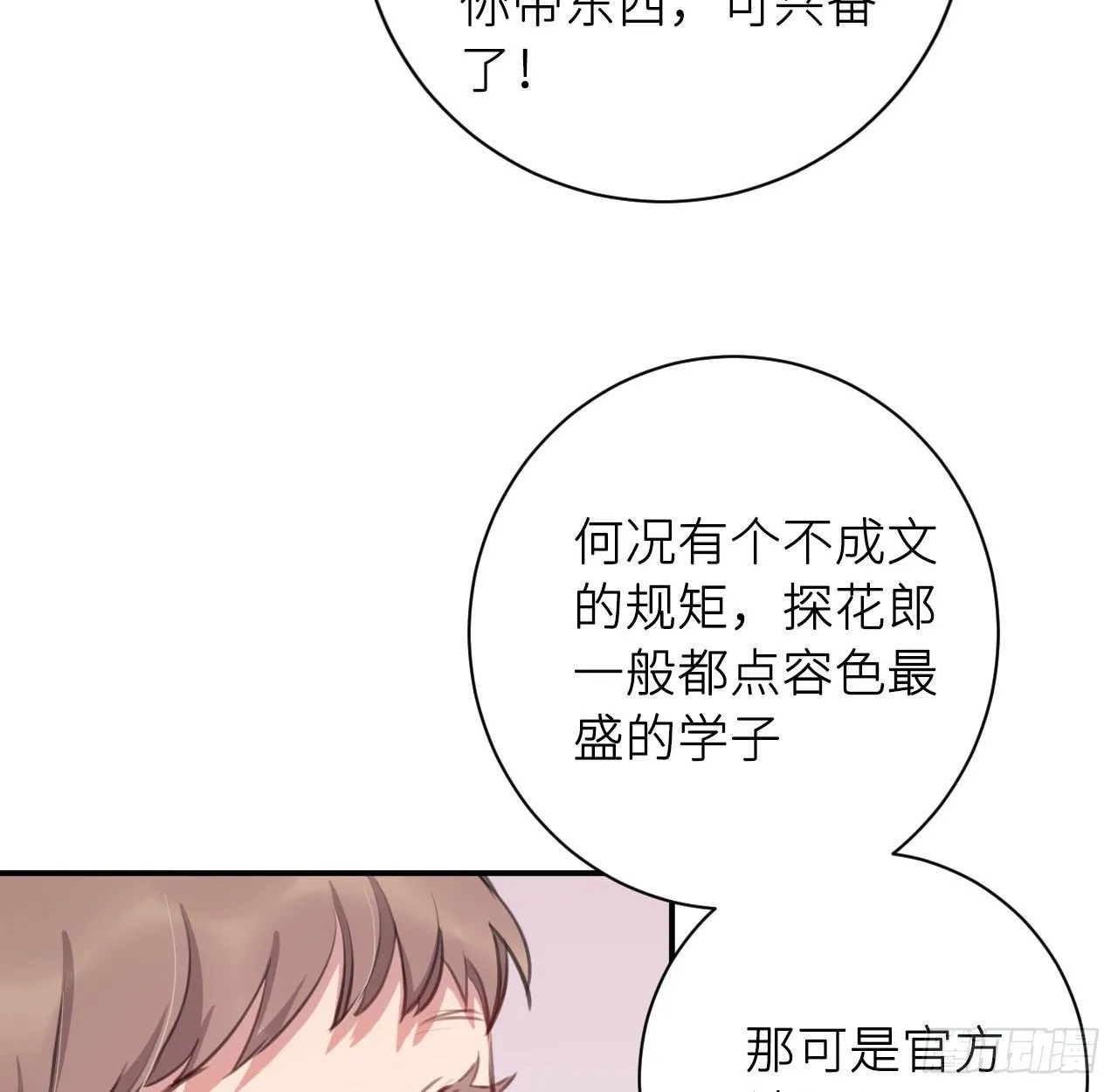 察觉心意 第55页