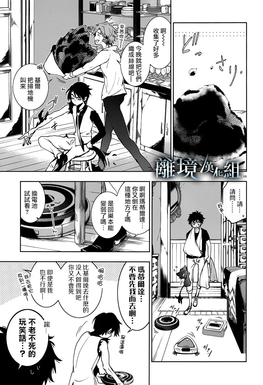 第91话 第16页