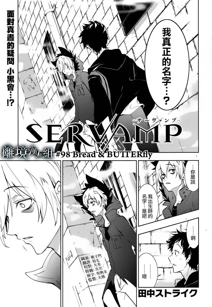 第98话 Bread& BUTTERfly 第1页