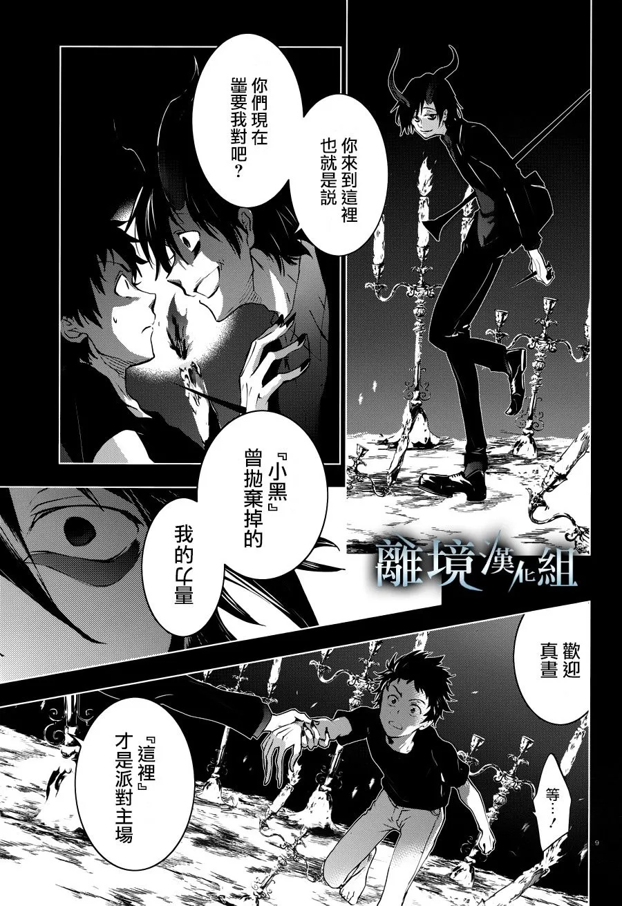 第92话 第9页