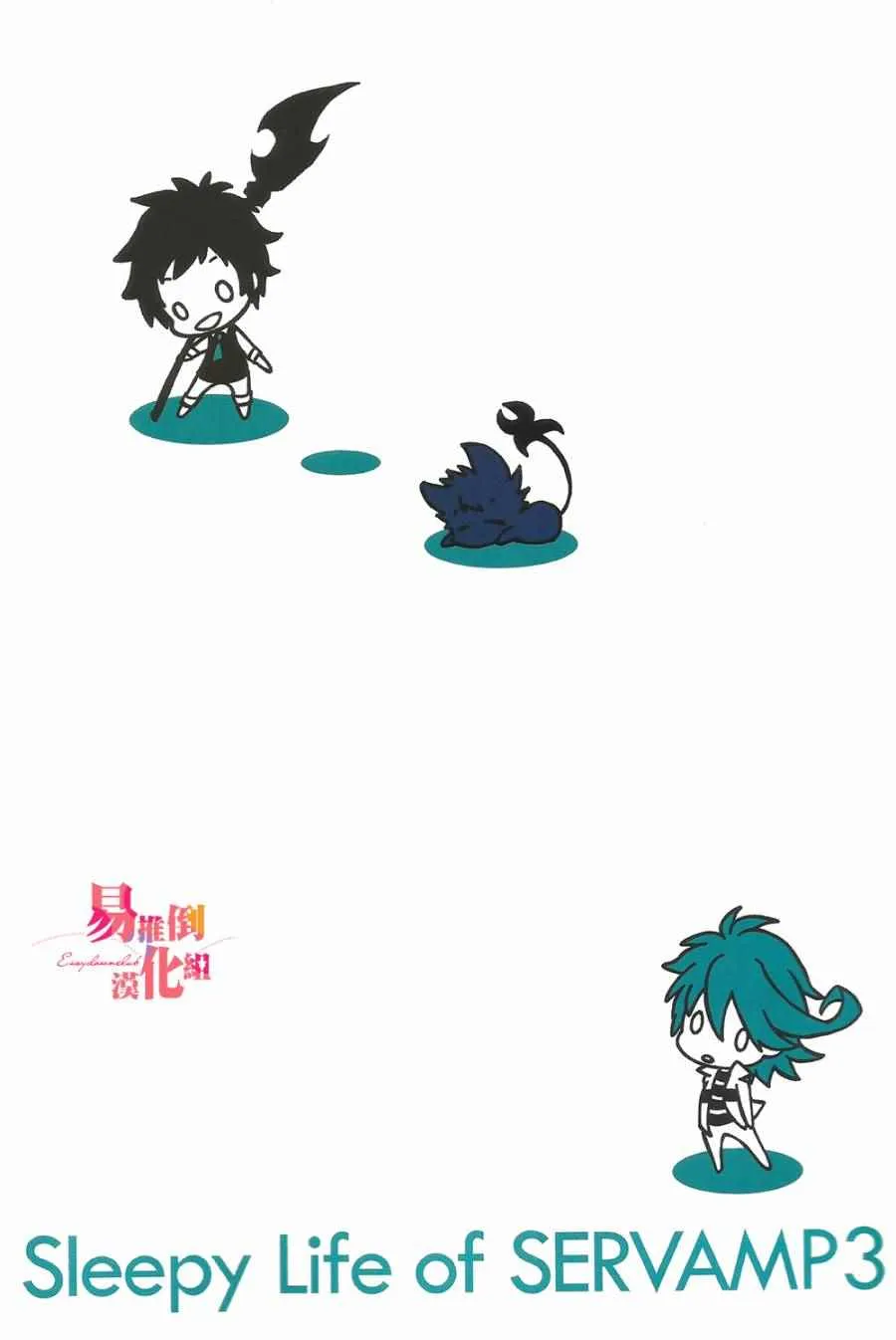 servamp SERVAMP设定集04 第2页