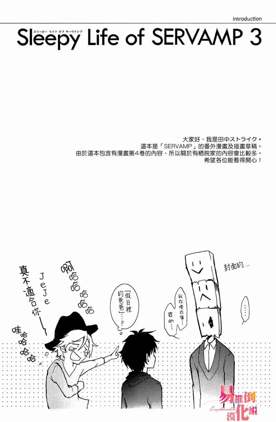 servamp SERVAMP设定集04 第4页