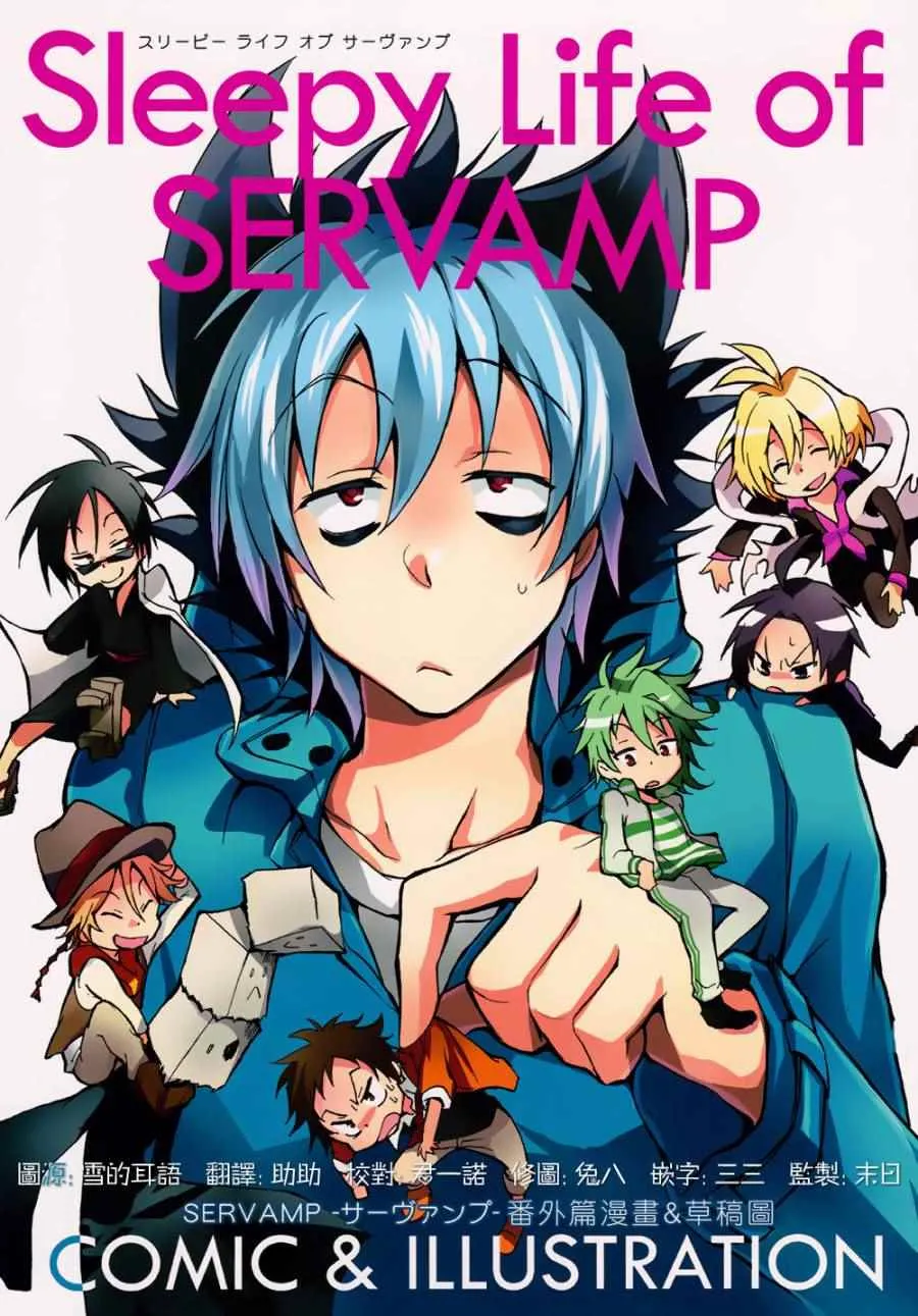 servamp SERVAMP设定集01 第1页