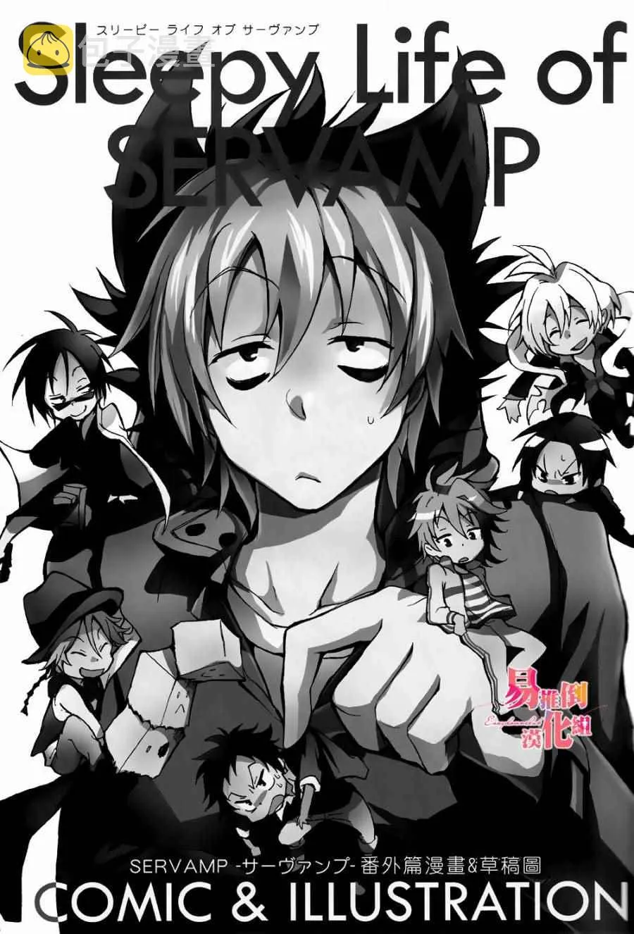 servamp SERVAMP设定集01 第2页