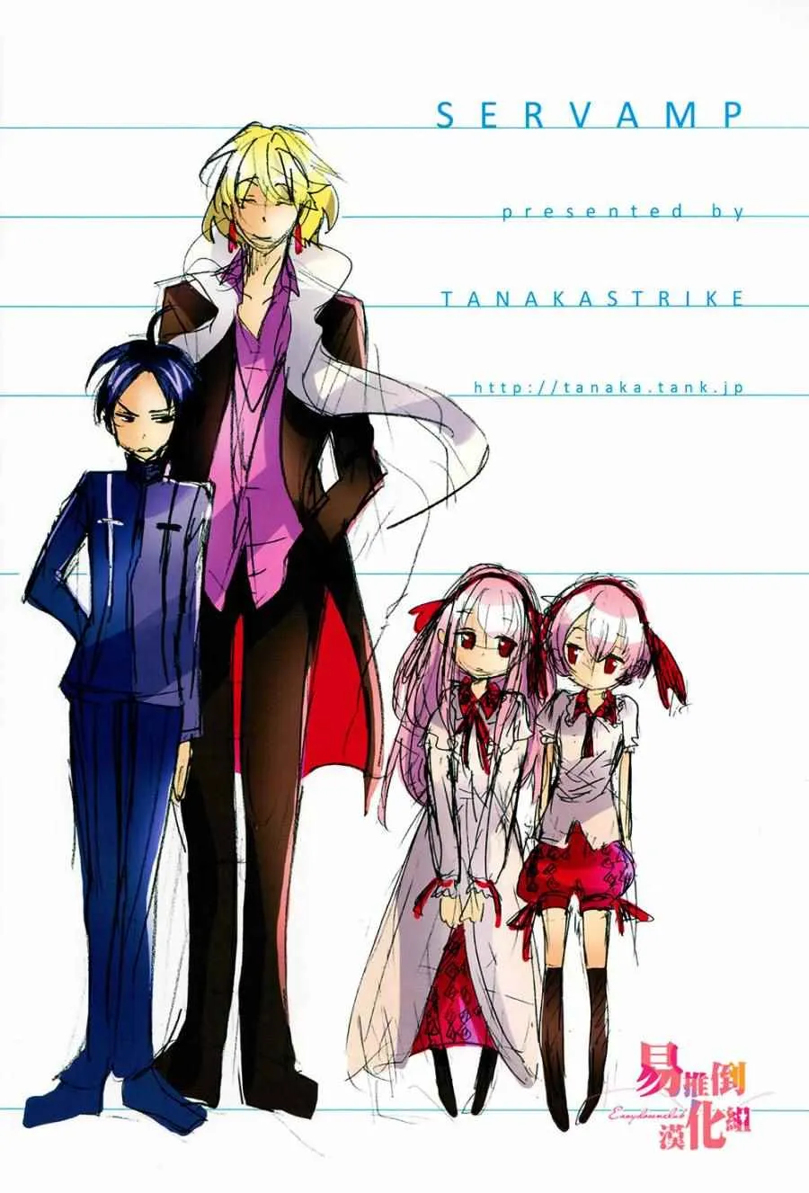 servamp SERVAMP设定集00 第3页