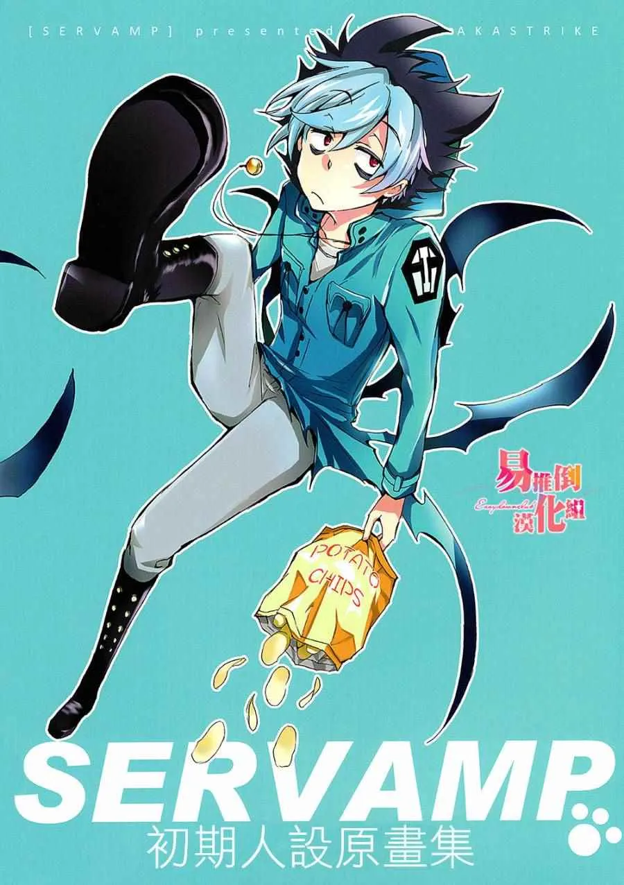 servamp SERVAMP设定集00 第22页