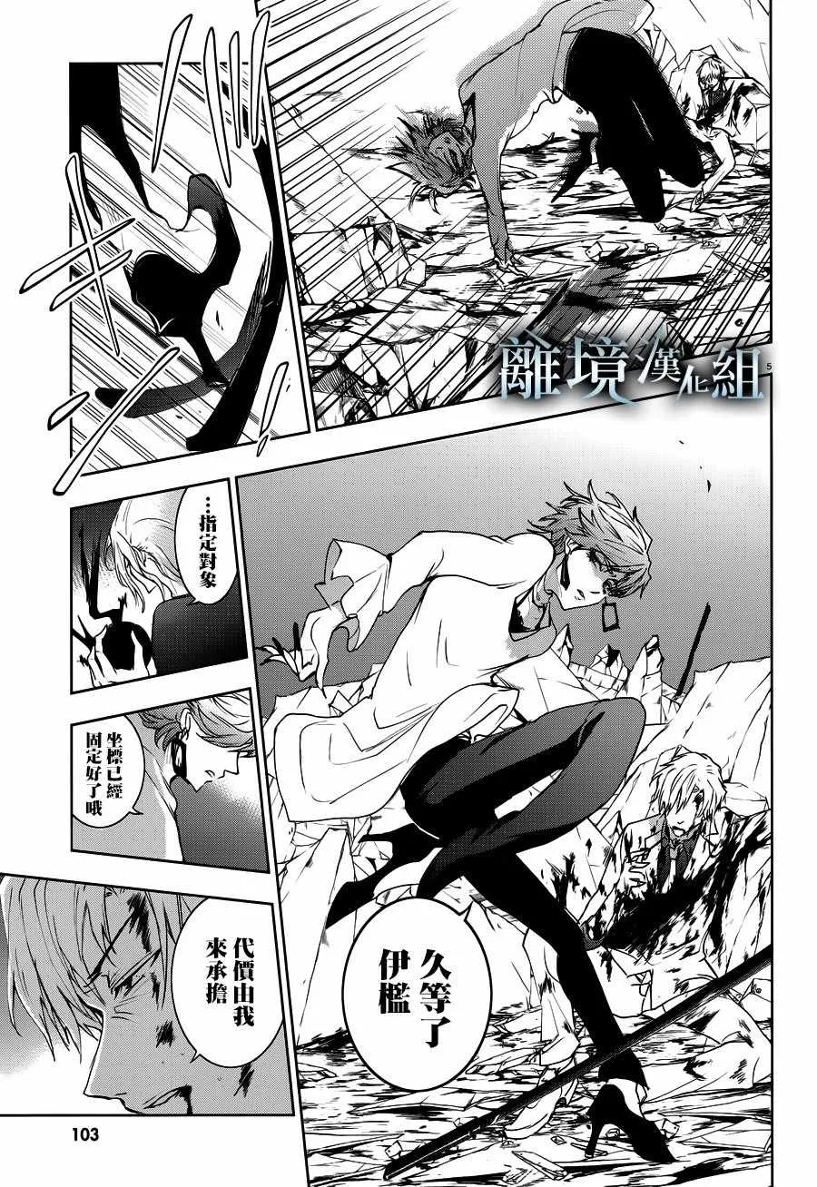 第88话 第8页