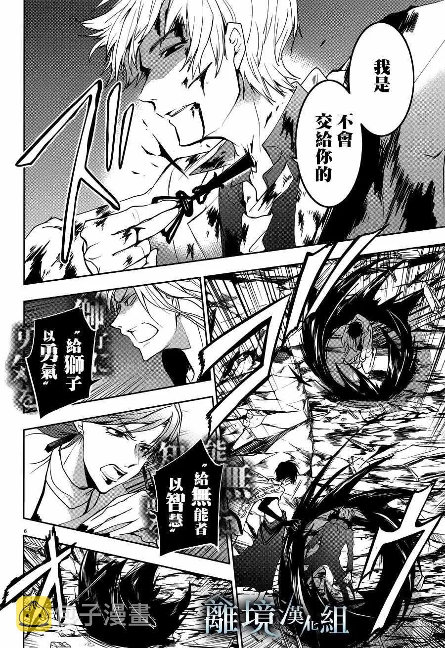第88话 第9页