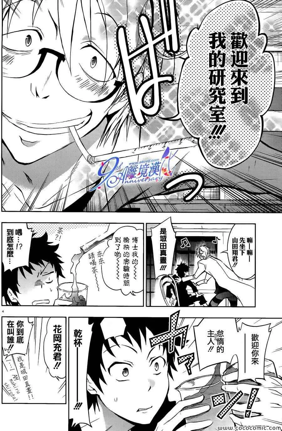 第29话 第4页
