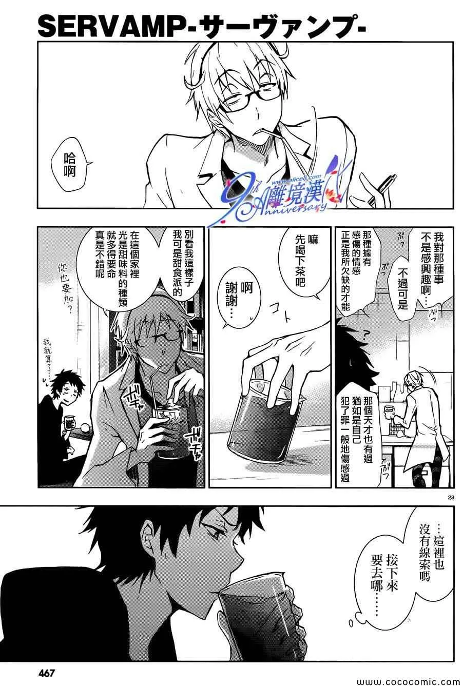 第29话 第23页