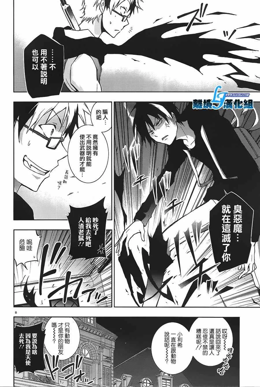 第38.5话 第8页