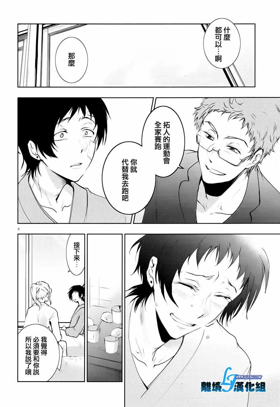 第80话 第11页