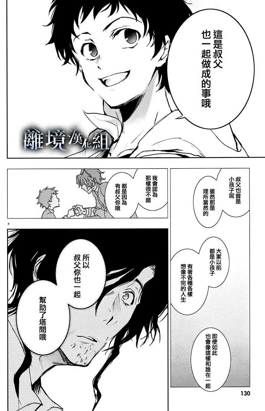 第82话 第8页