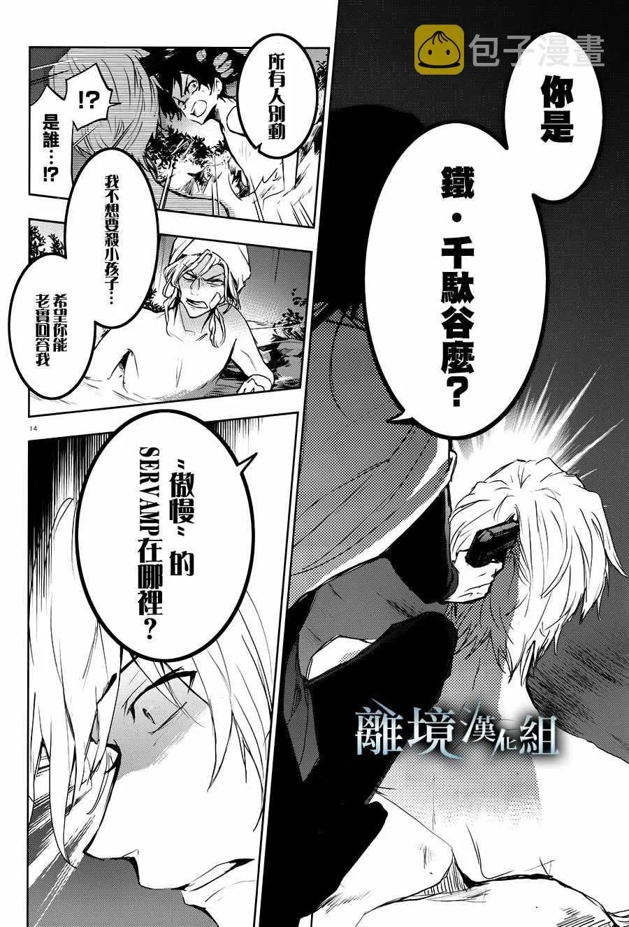 第82话 第18页