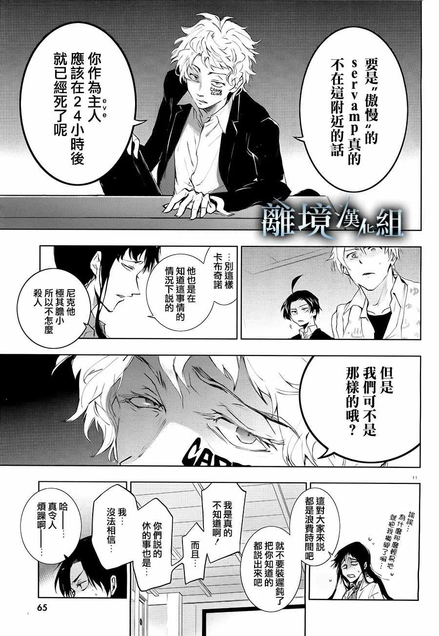 第83话 第12页