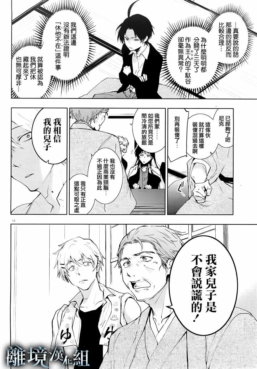 第83话 第13页