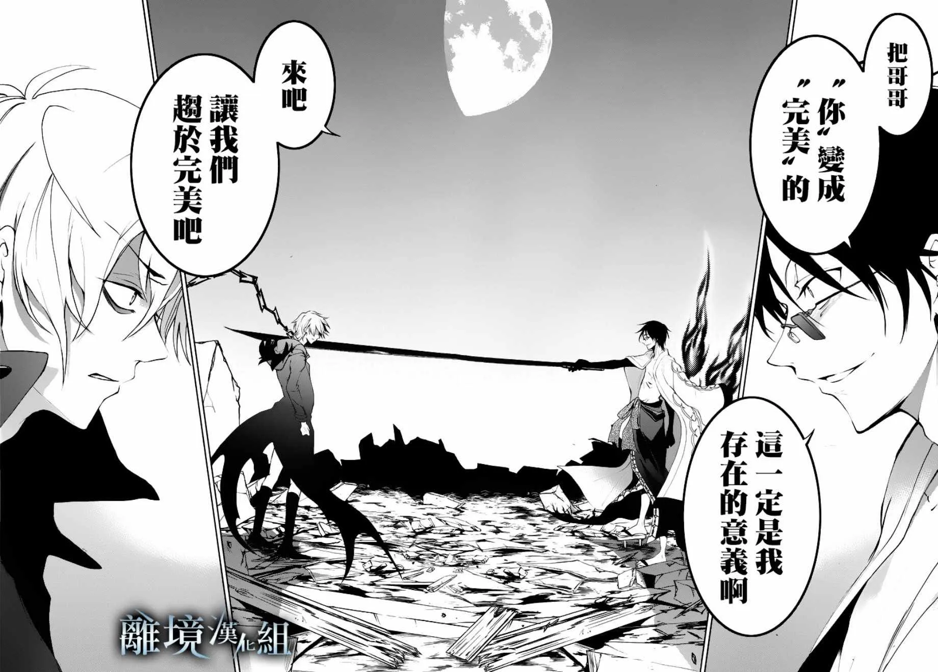 第86话 第8页