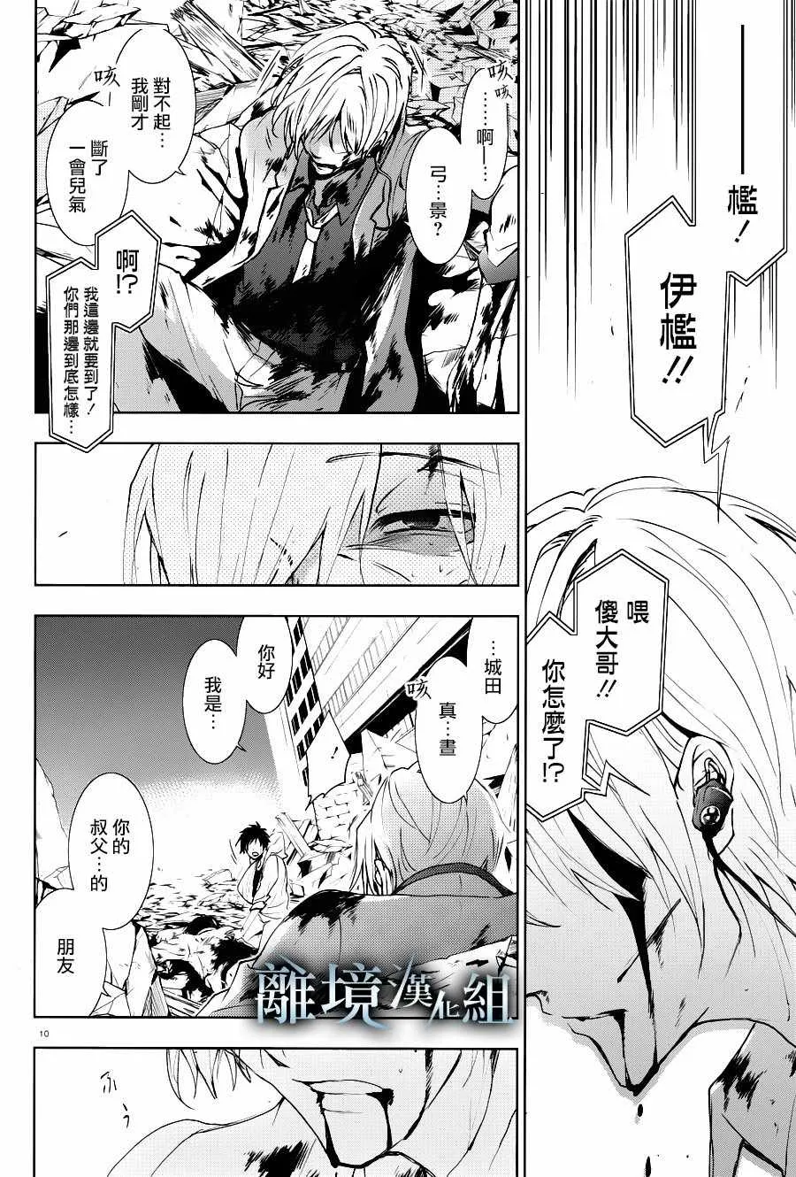 第86话 第10页