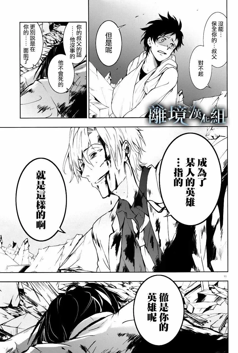 第86话 第11页