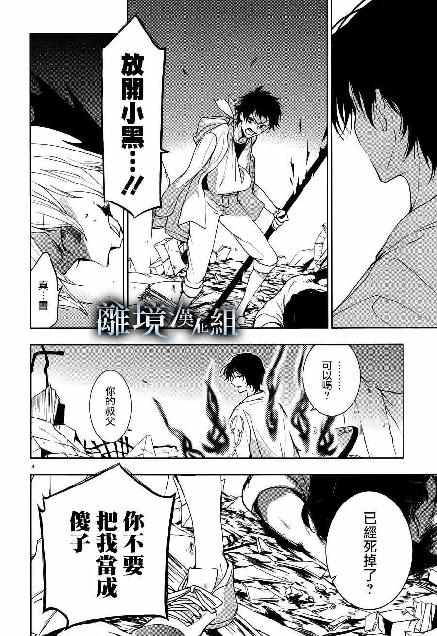 第87话 第6页