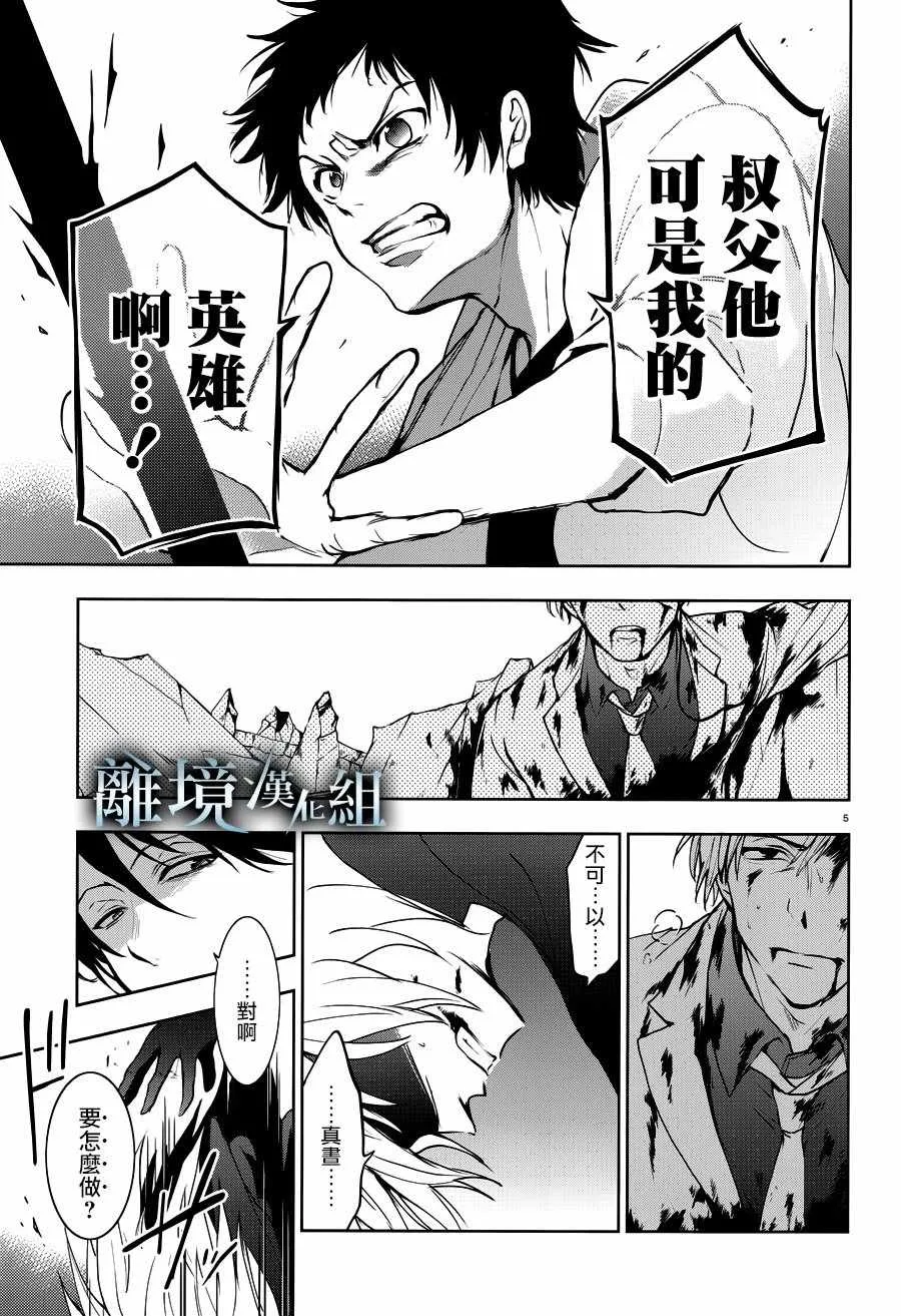 第87话 第7页