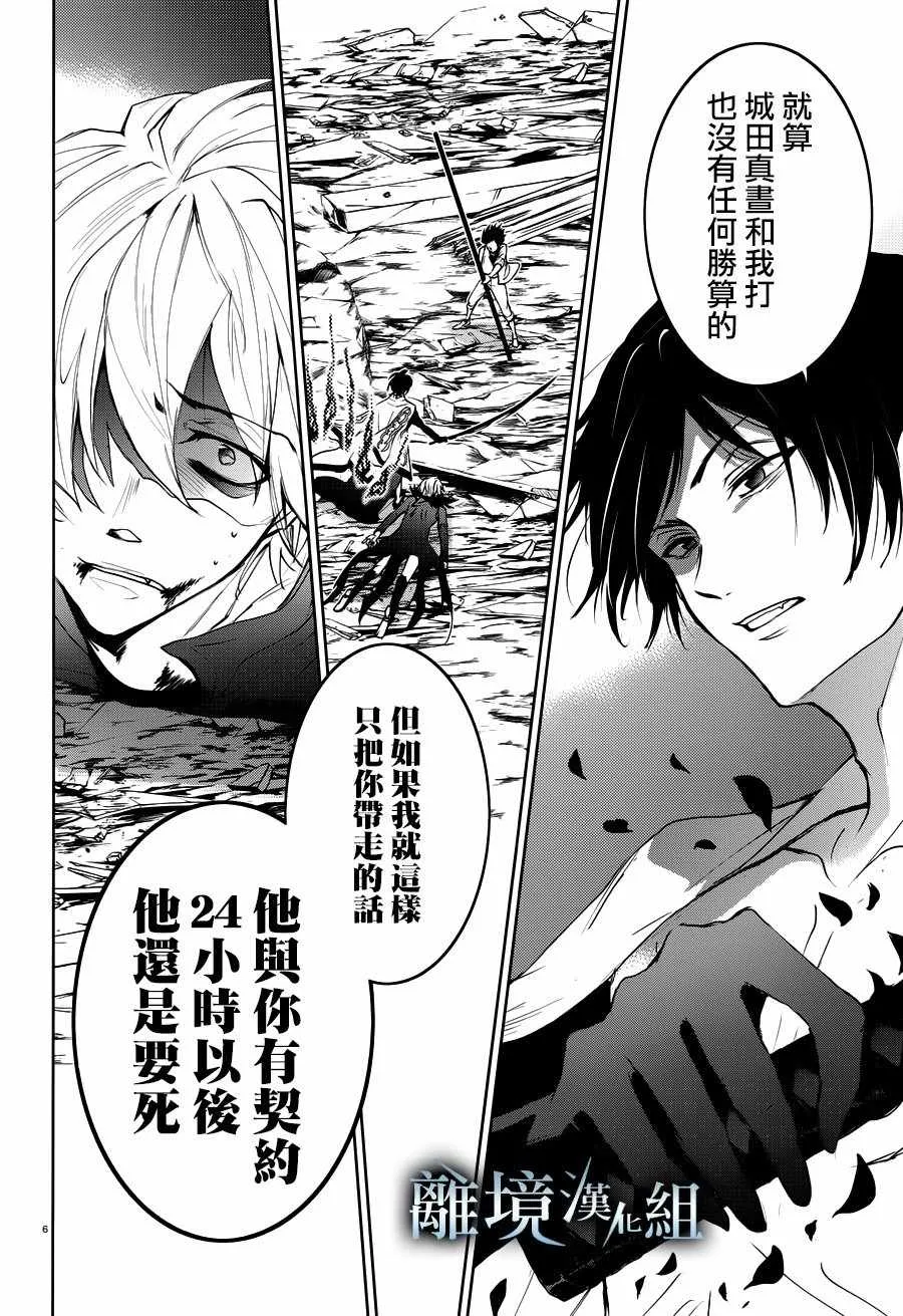 第87话 第8页