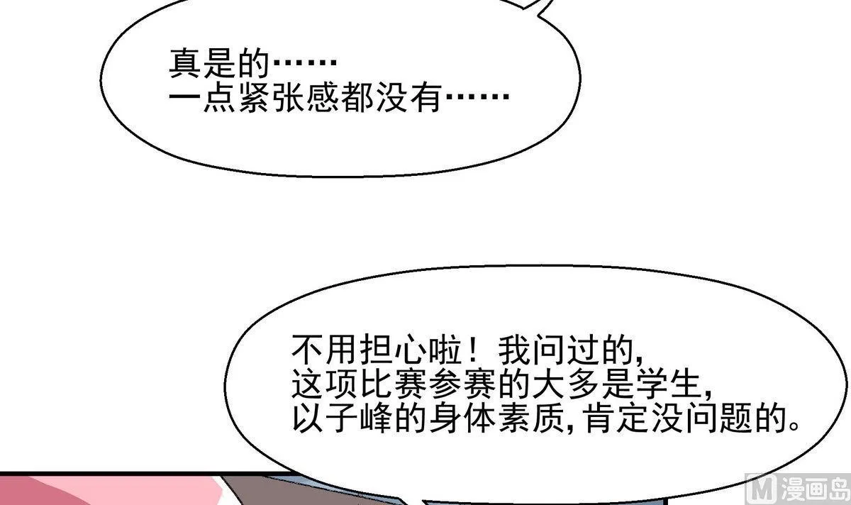 第16话 俱乐部杯 第12页