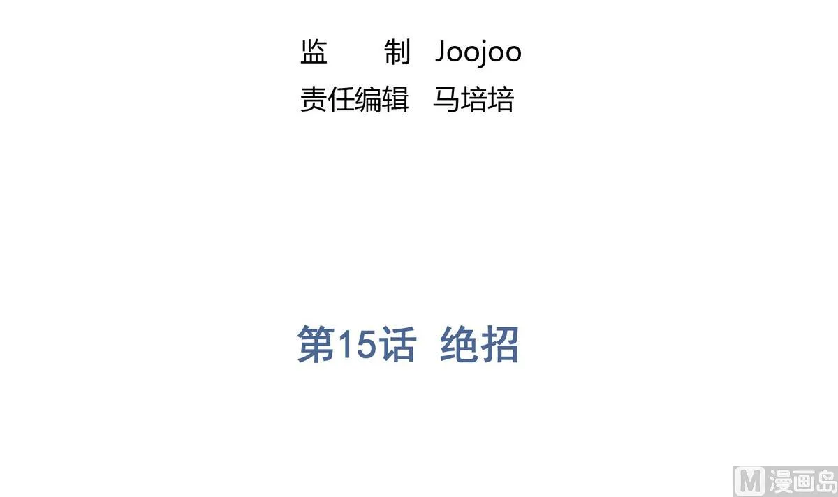 第15话 绝招 第3页