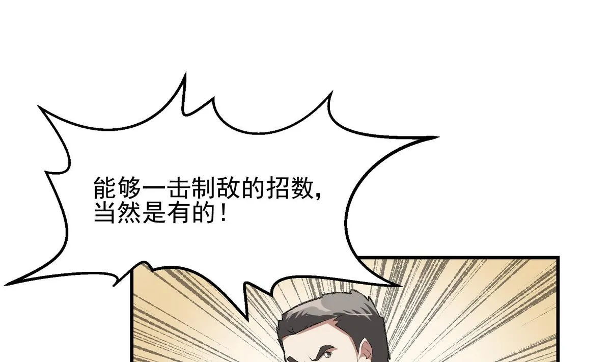 第15话 绝招 第4页