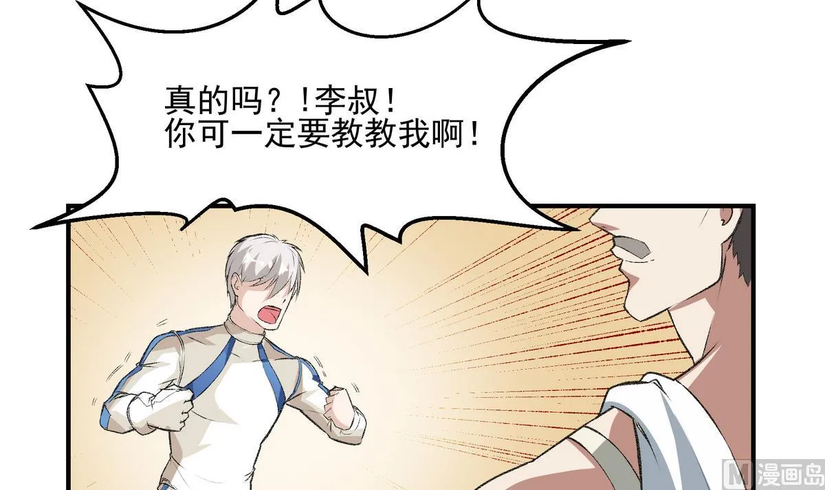 第15话 绝招 第6页