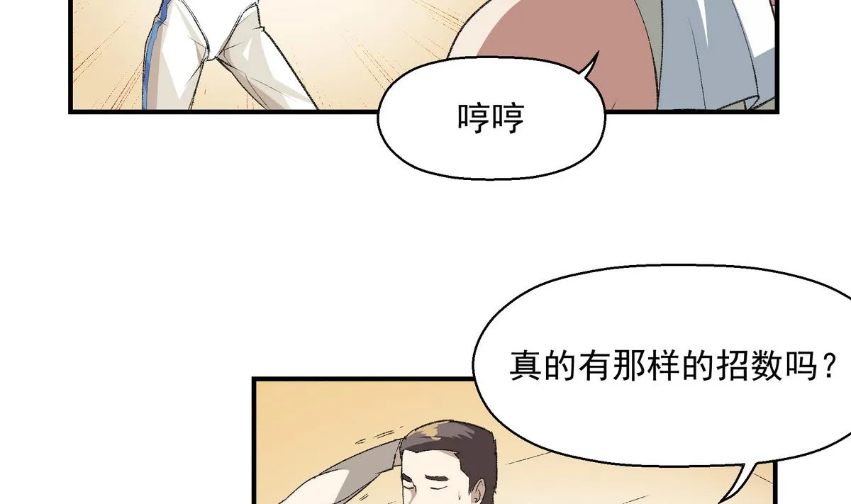 第15话 绝招 第7页