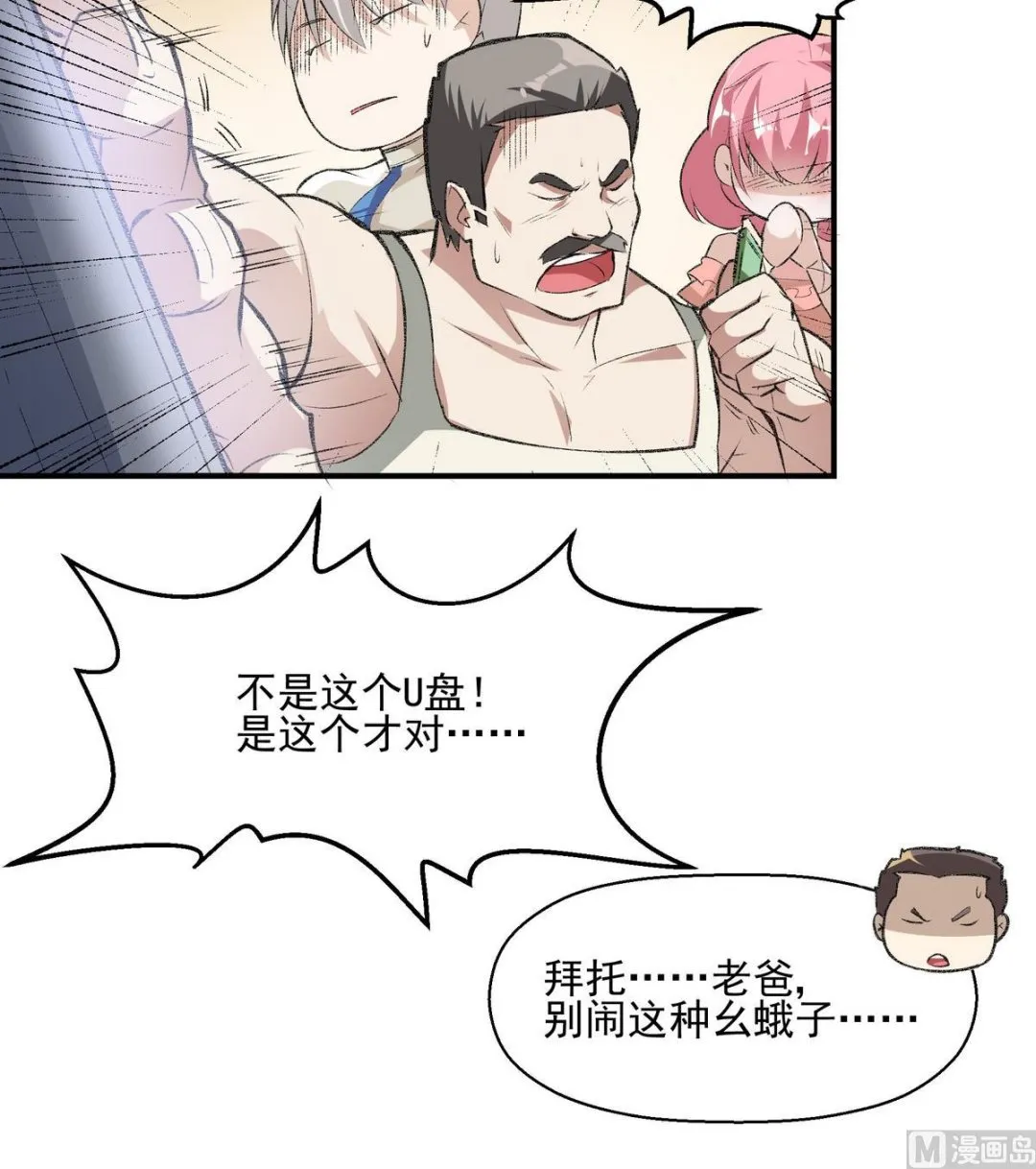 第15话 绝招 第15页