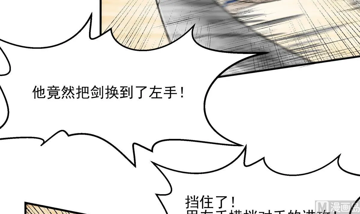 第15话 绝招 第21页