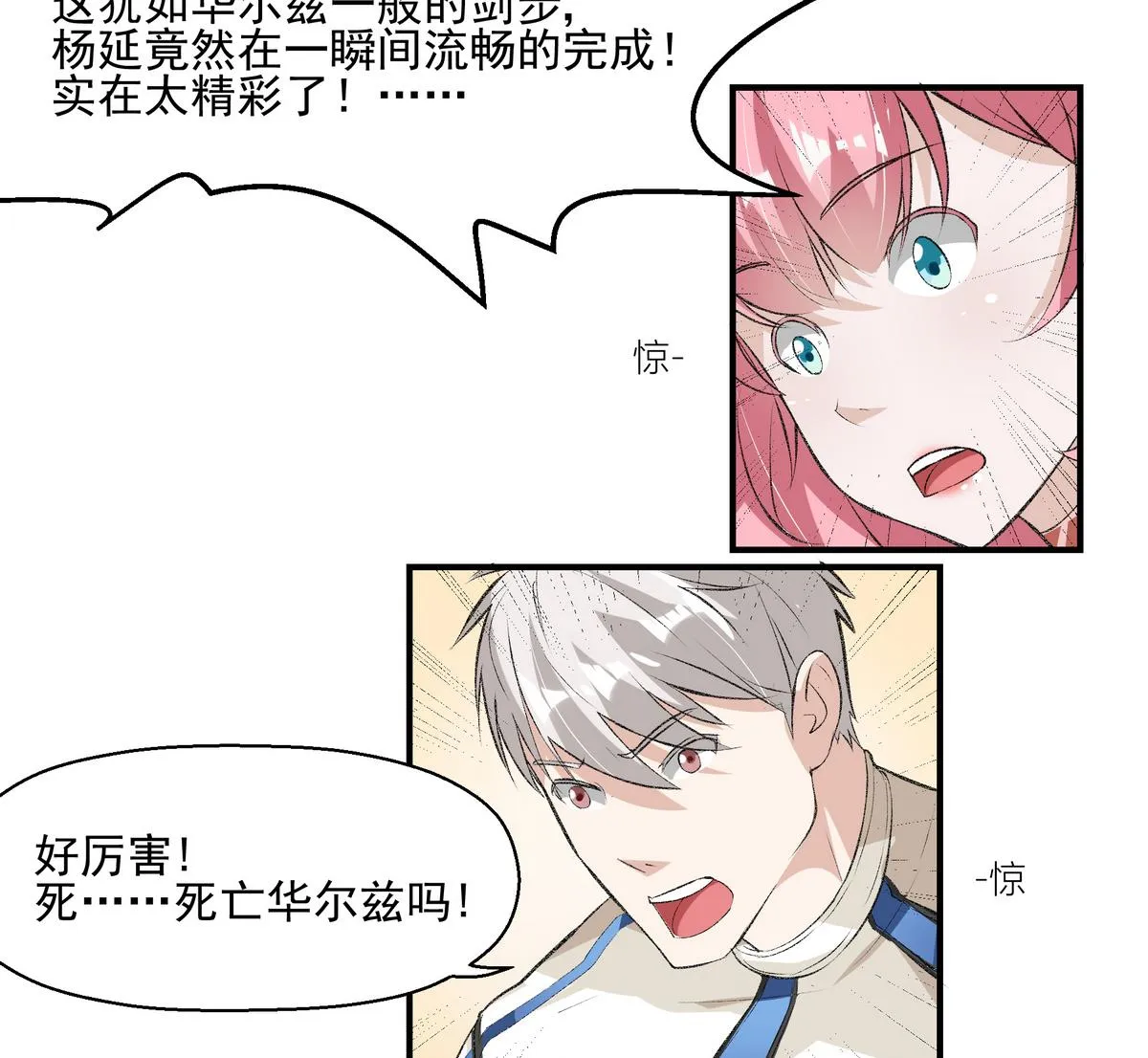 第15话 绝招 第28页