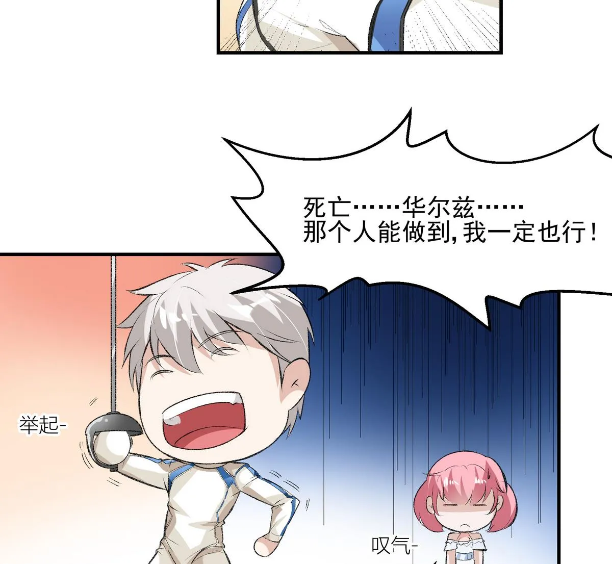 第15话 绝招 第29页