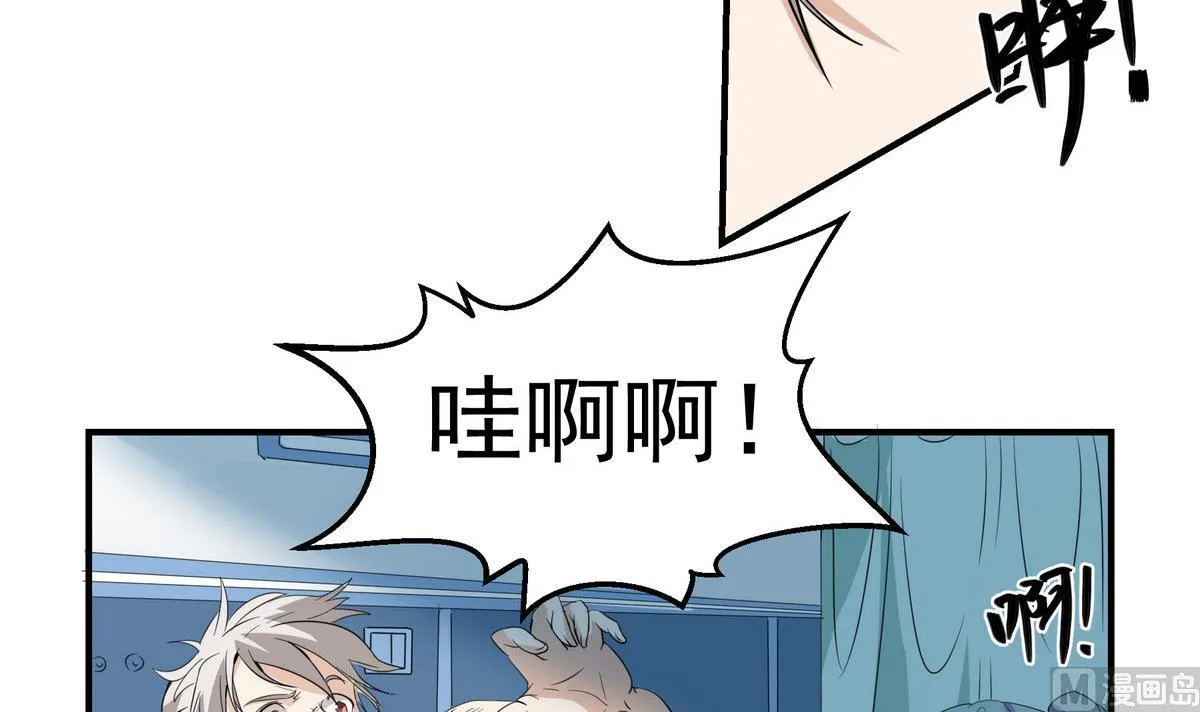 第3话 医院偶遇 第9页