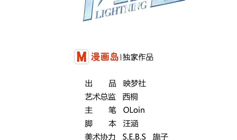 第1话 进击的闪电 第2页