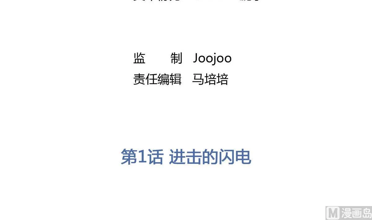 第1话 进击的闪电 第3页