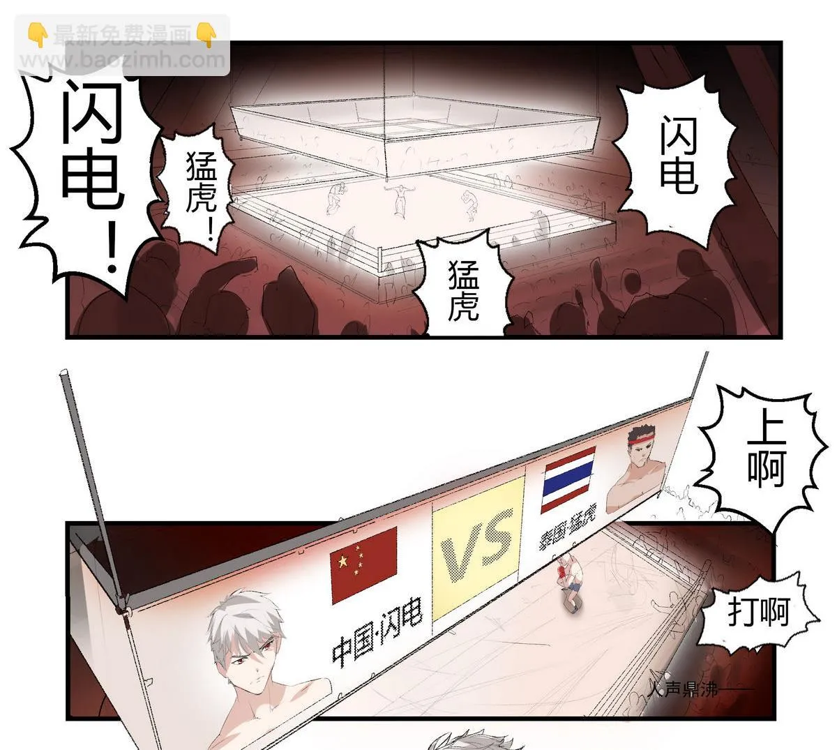 第1话 进击的闪电 第4页