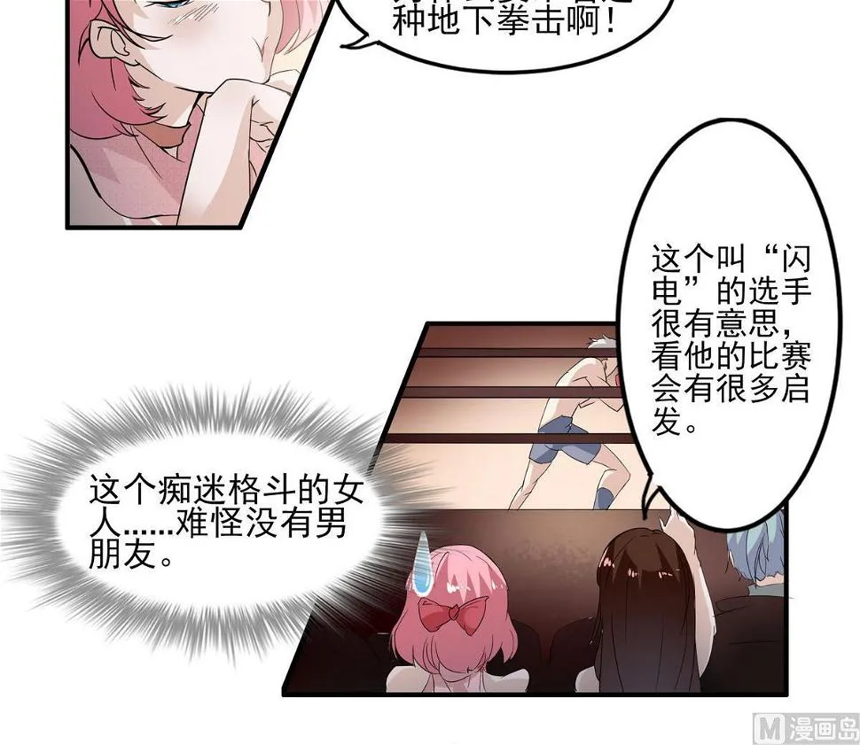 第1话 进击的闪电 第15页